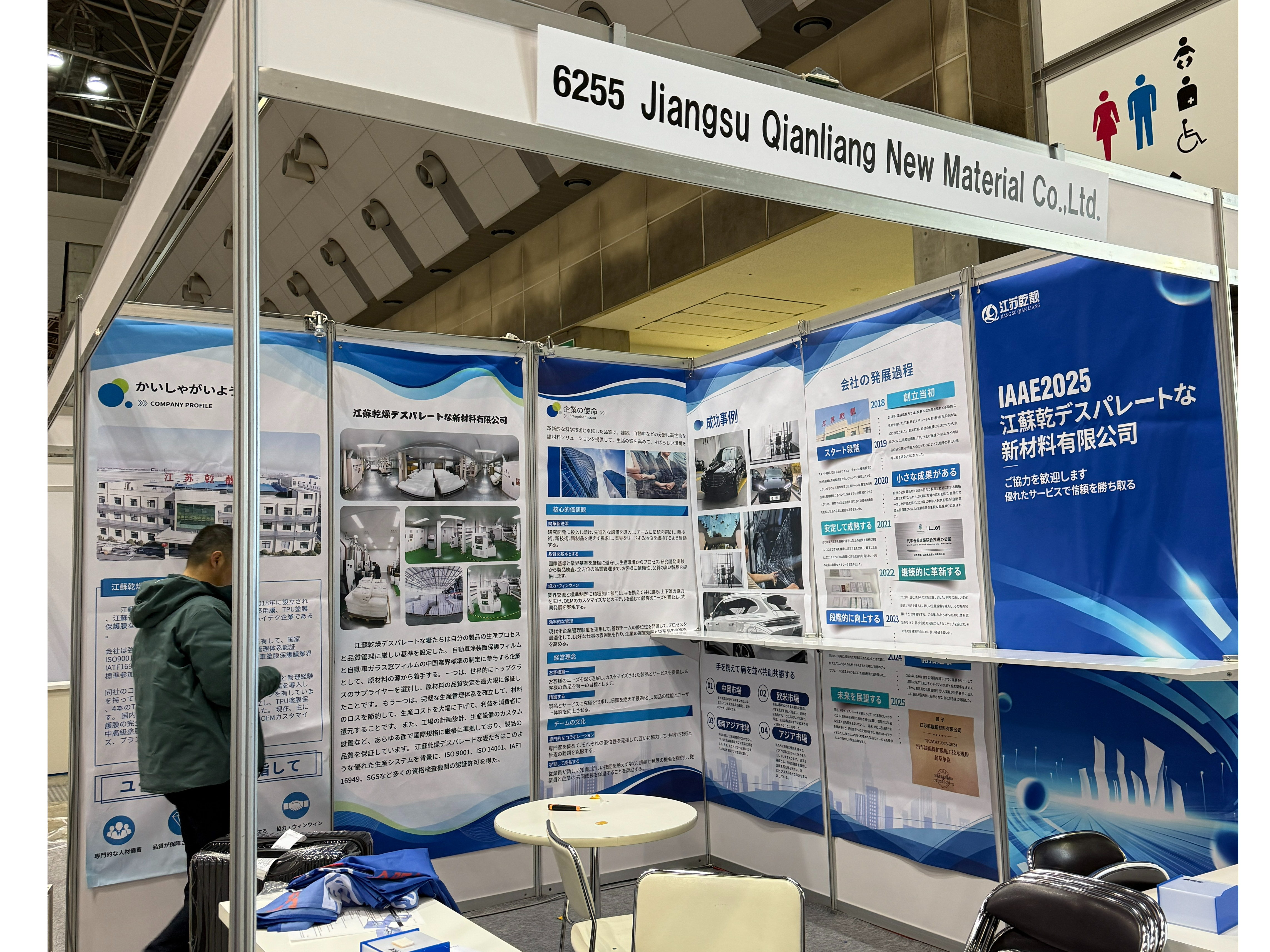 Qianliang Showcases Innovative Automotive Films at Japan Tokyo Auto Parts Expo (IAAE)